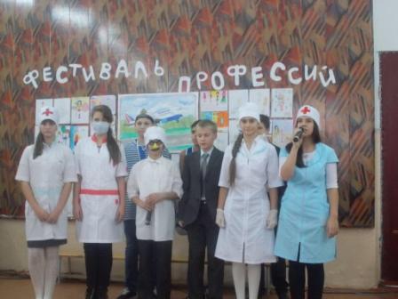 Фестиваль профессий